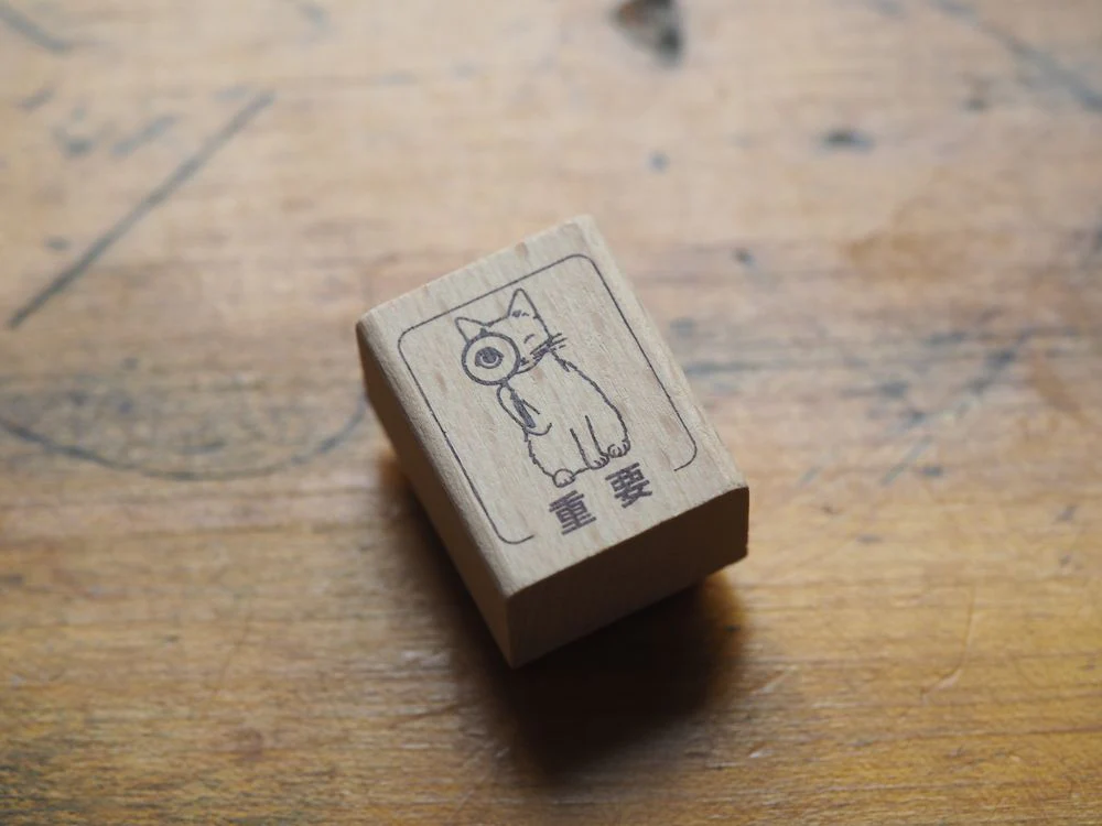Pottering Cat - Small Seal - Important (SH-08)